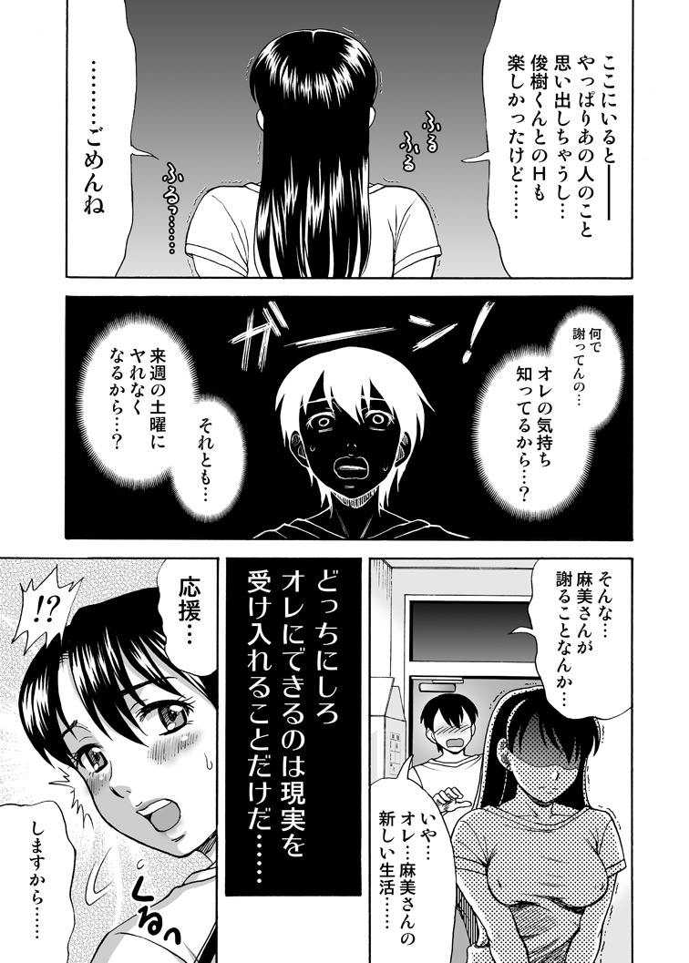 Tonari no Miboujin - Page 25