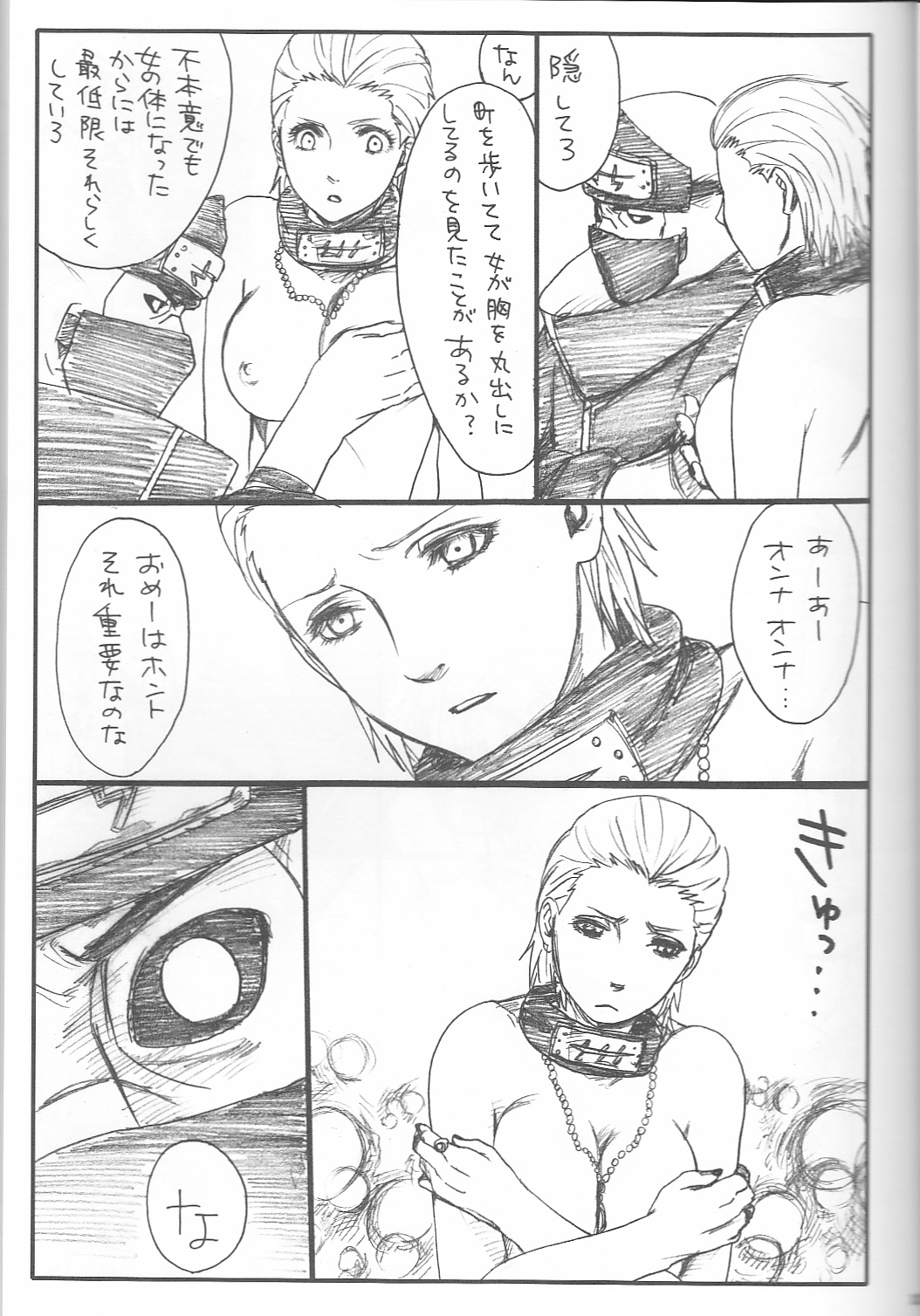Shojo Gehageha 2 - Page 15
