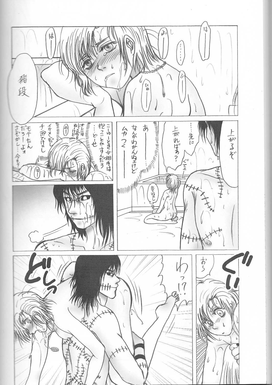 Shojo Gehageha 2 - Page 82