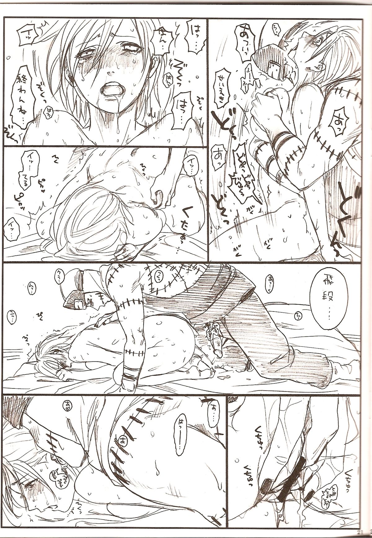 Shojo Gehageha - Page 22