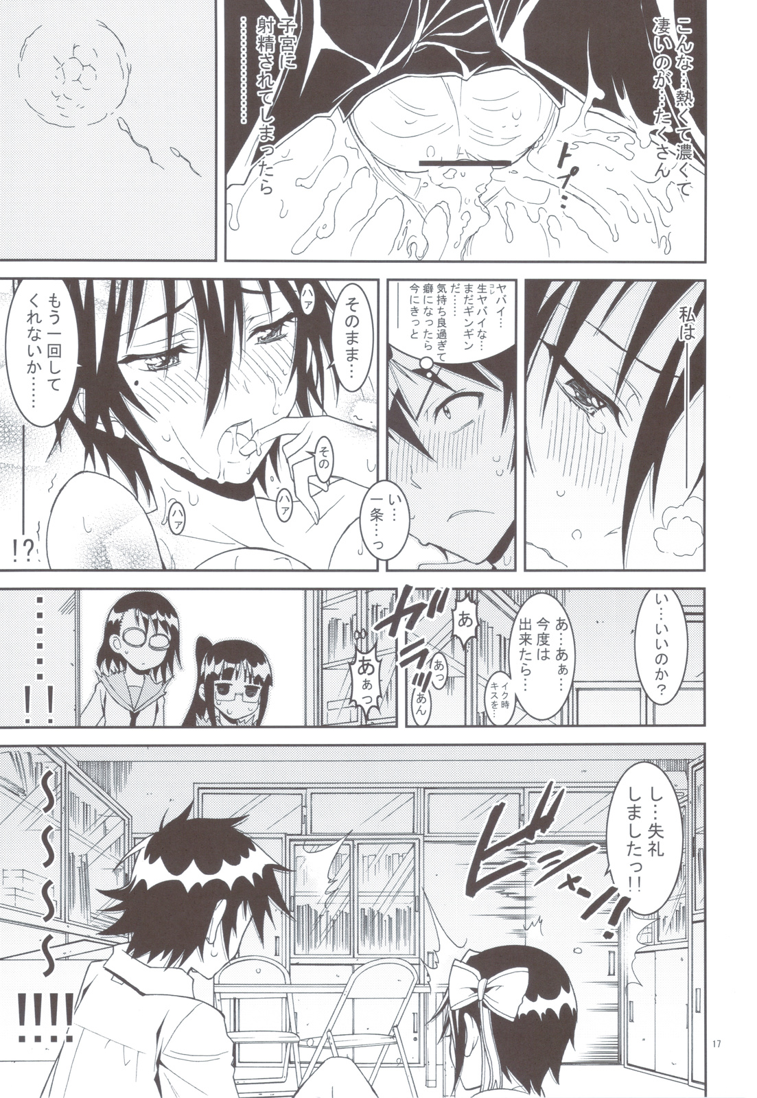 Nisenisekoi - Page 16