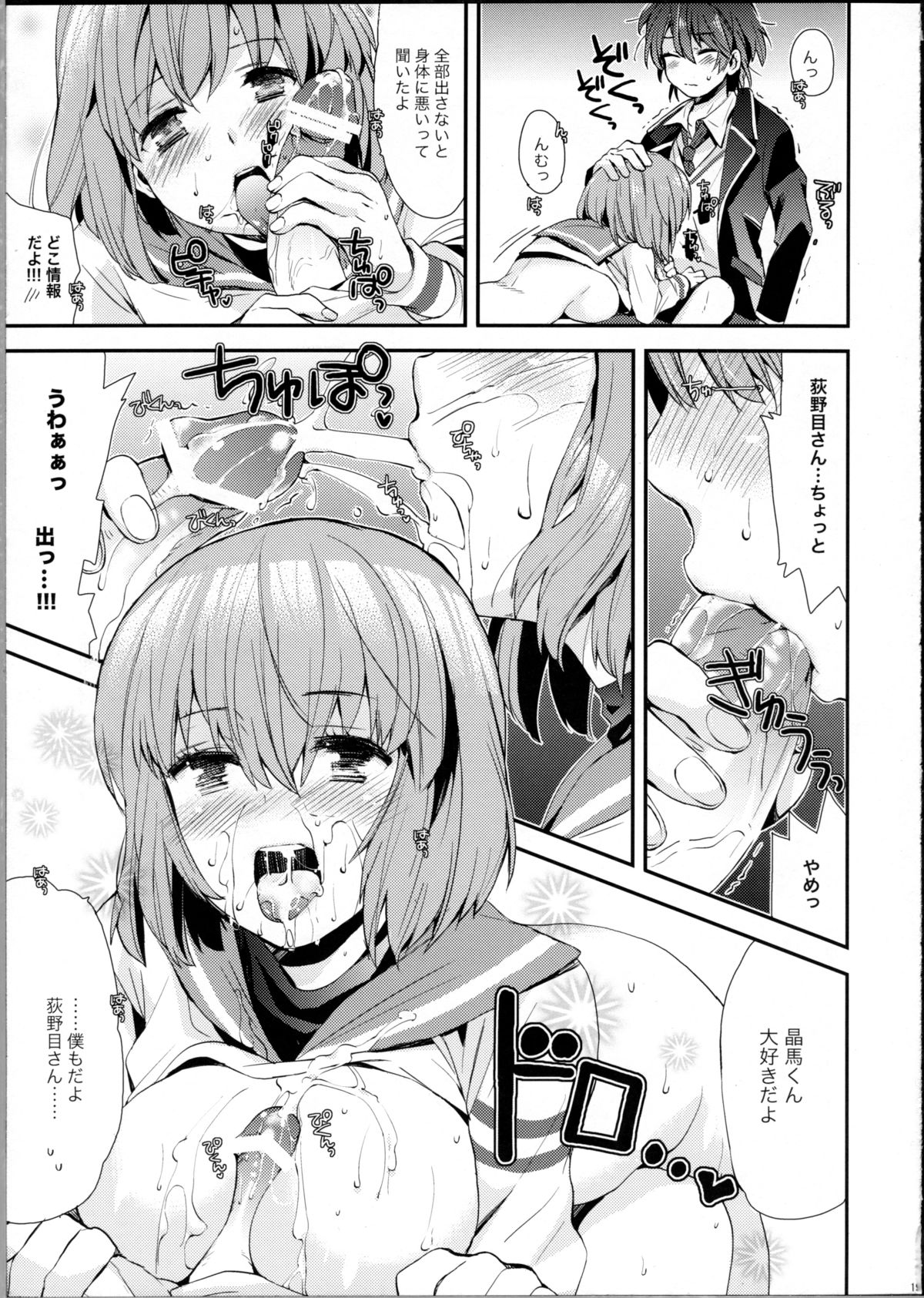 Ringo Destiny!! - Page 18