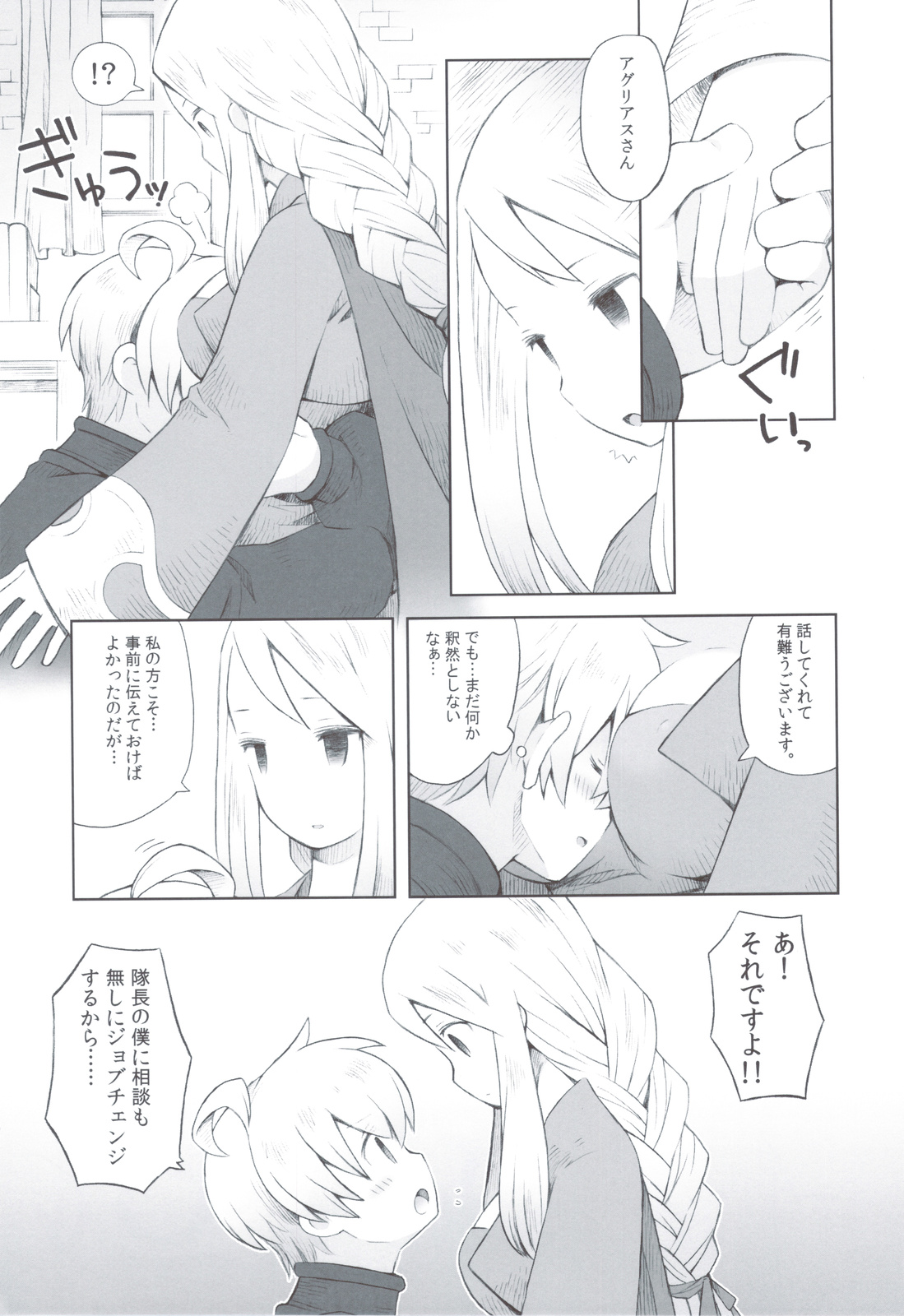 Amai Ohanashi - Page 14