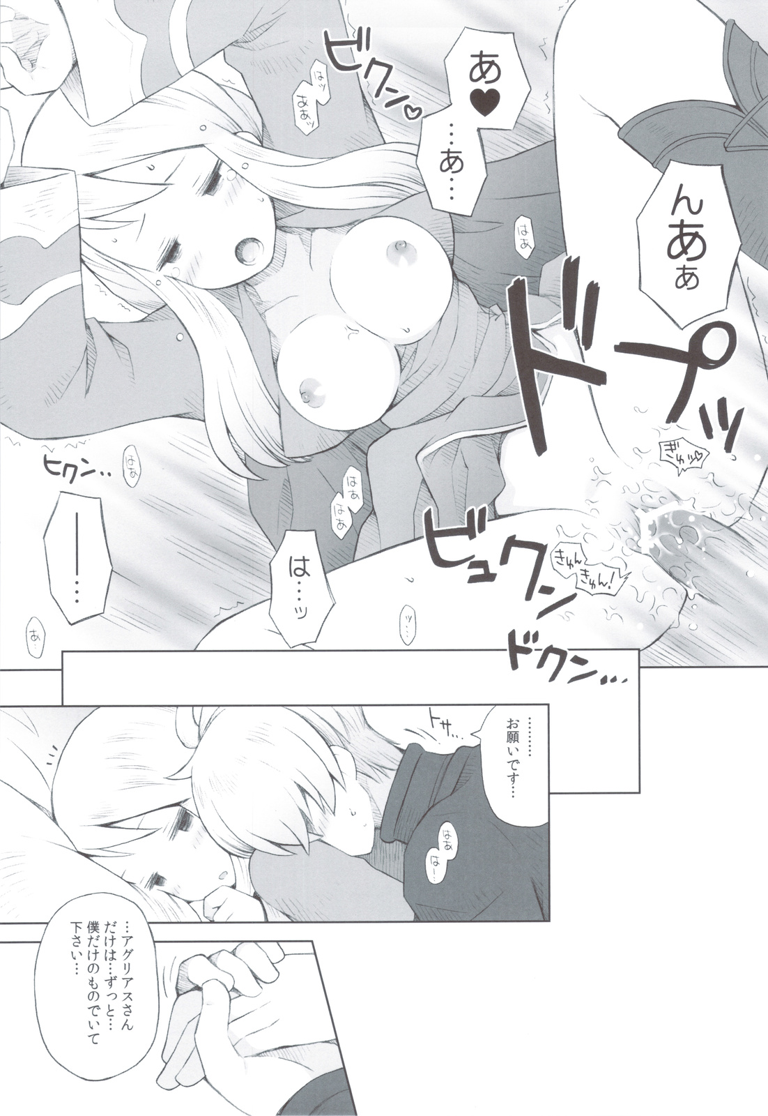 Amai Ohanashi - Page 26