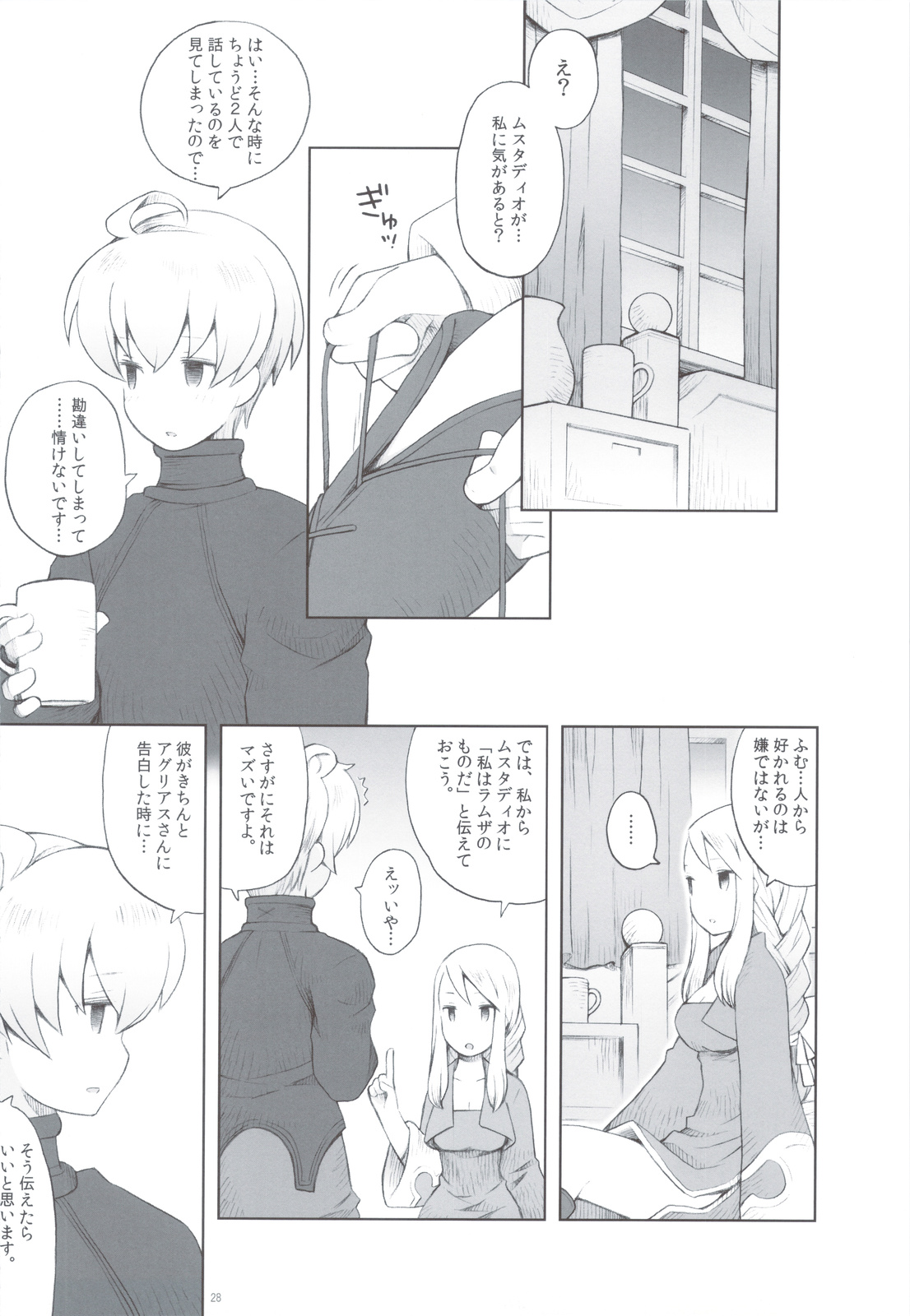 Amai Ohanashi - Page 27