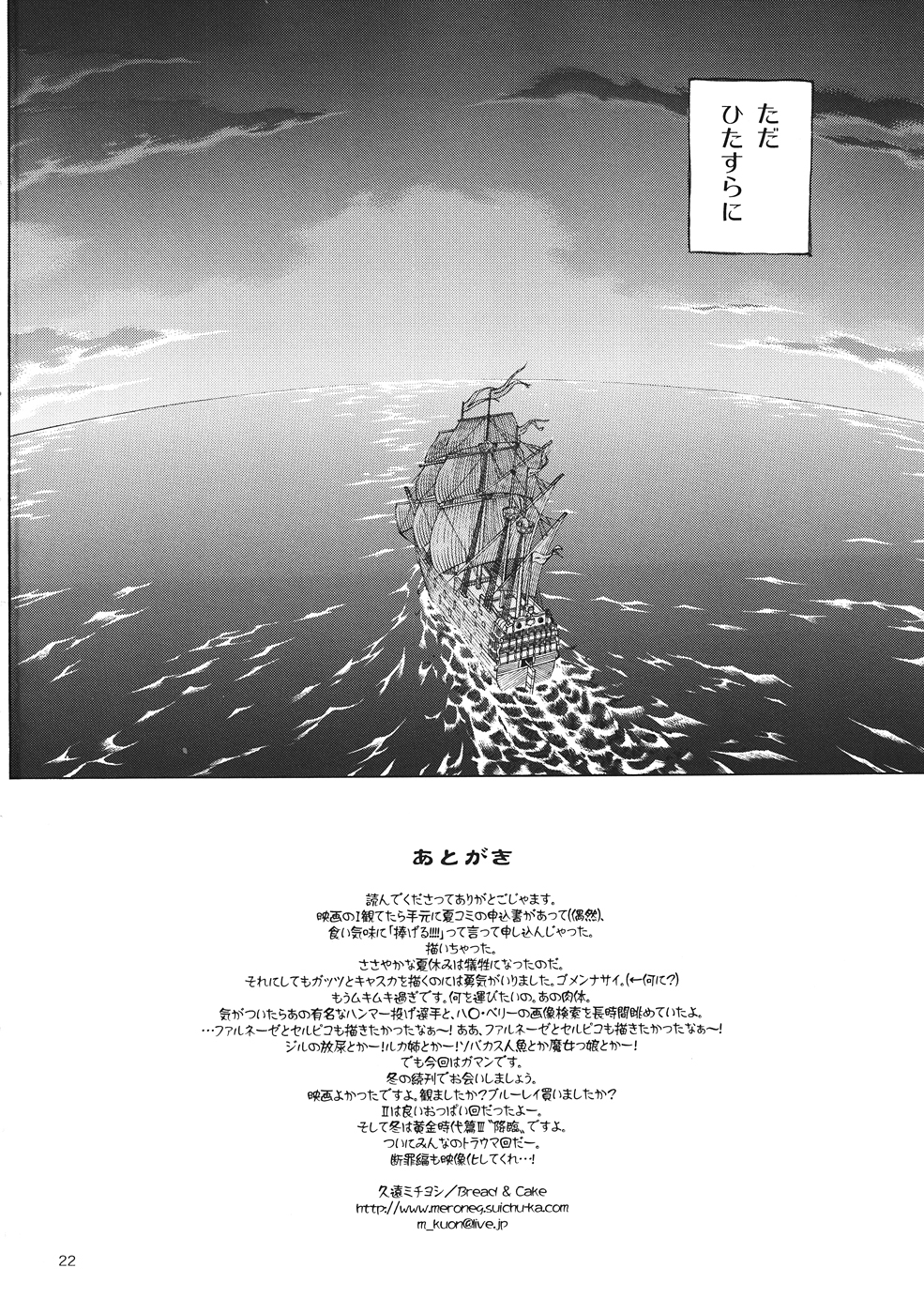 Akatsuki wo Matte - Page 21