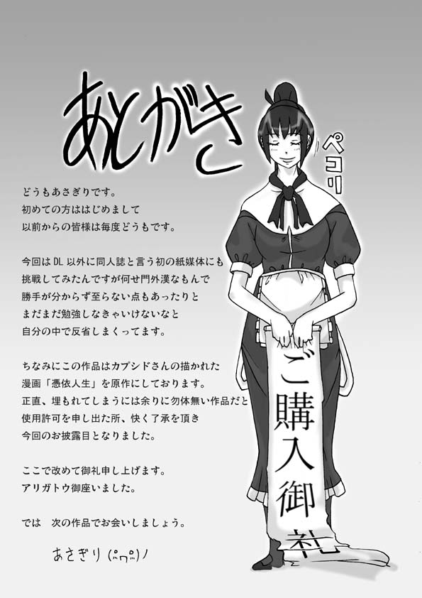 Hyoui Jinsei - Page 29