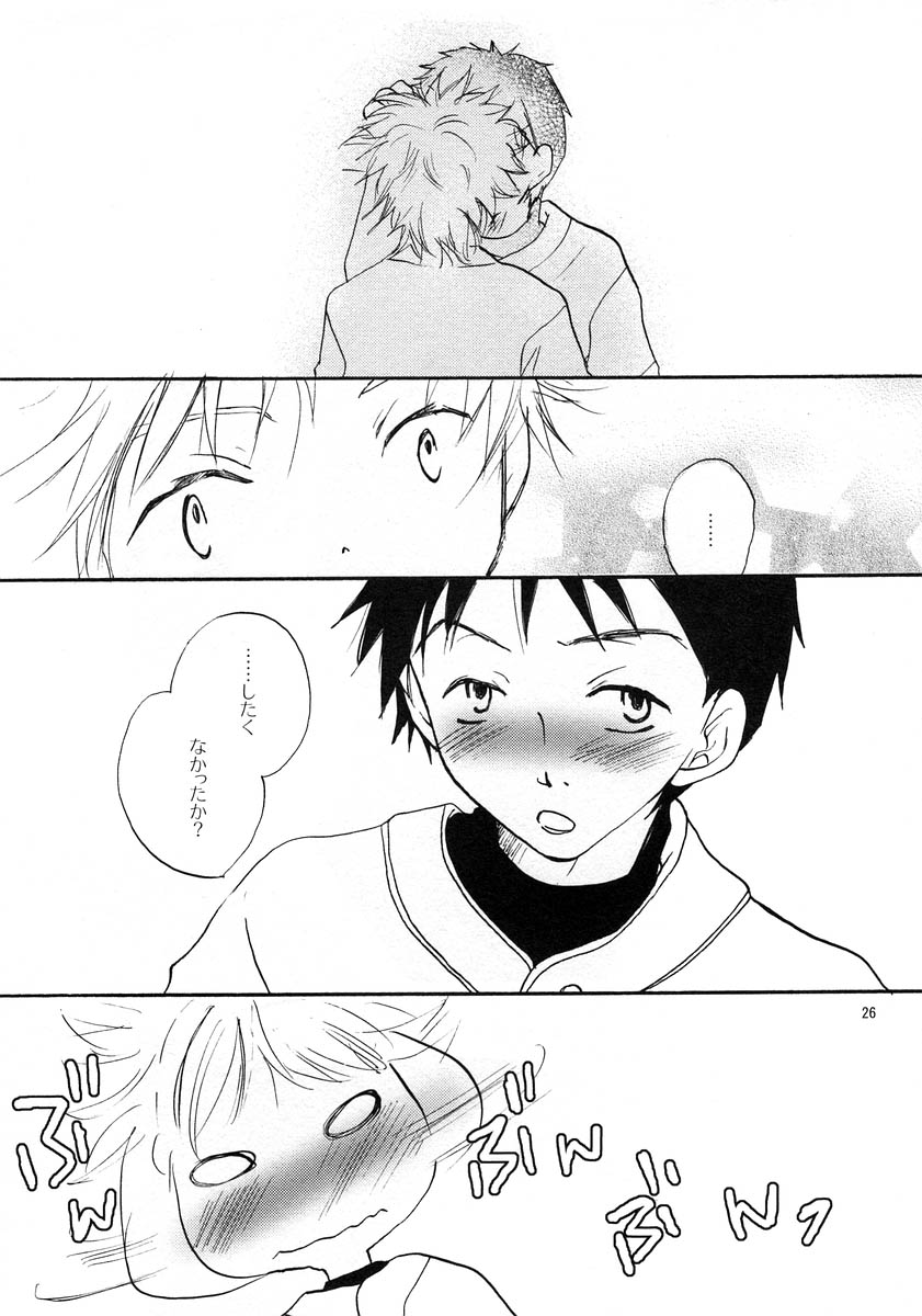 いちばんほしかったもの - Page 25