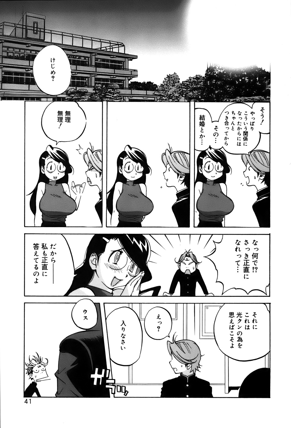 GLAMOROUS ROSES - Page 43