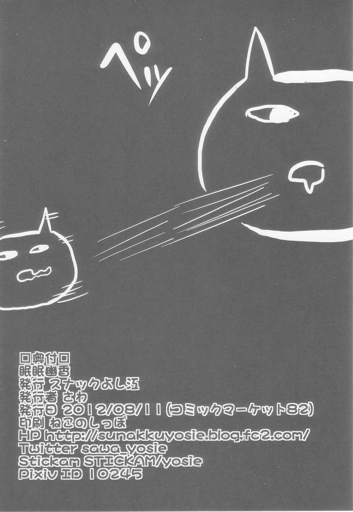 Minmin Yuuka - Page 18