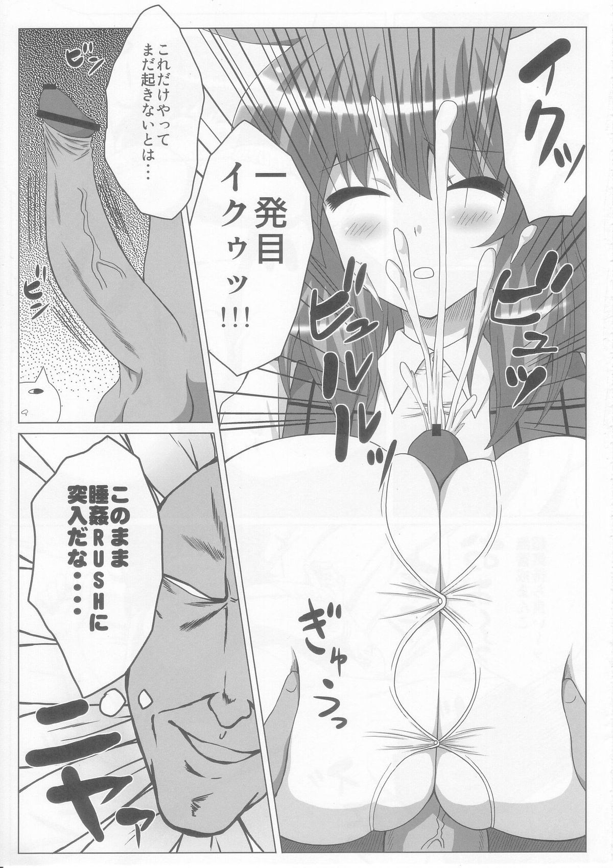 Minmin Yuuka - Page 7