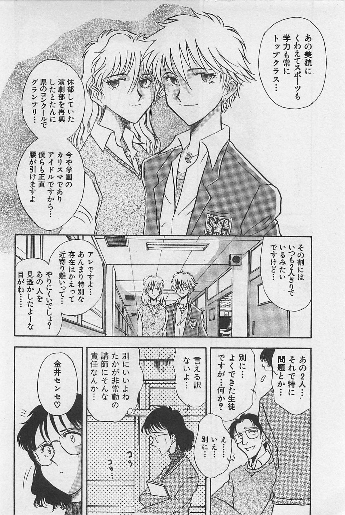 Yin & Yang Dolls - Page 16