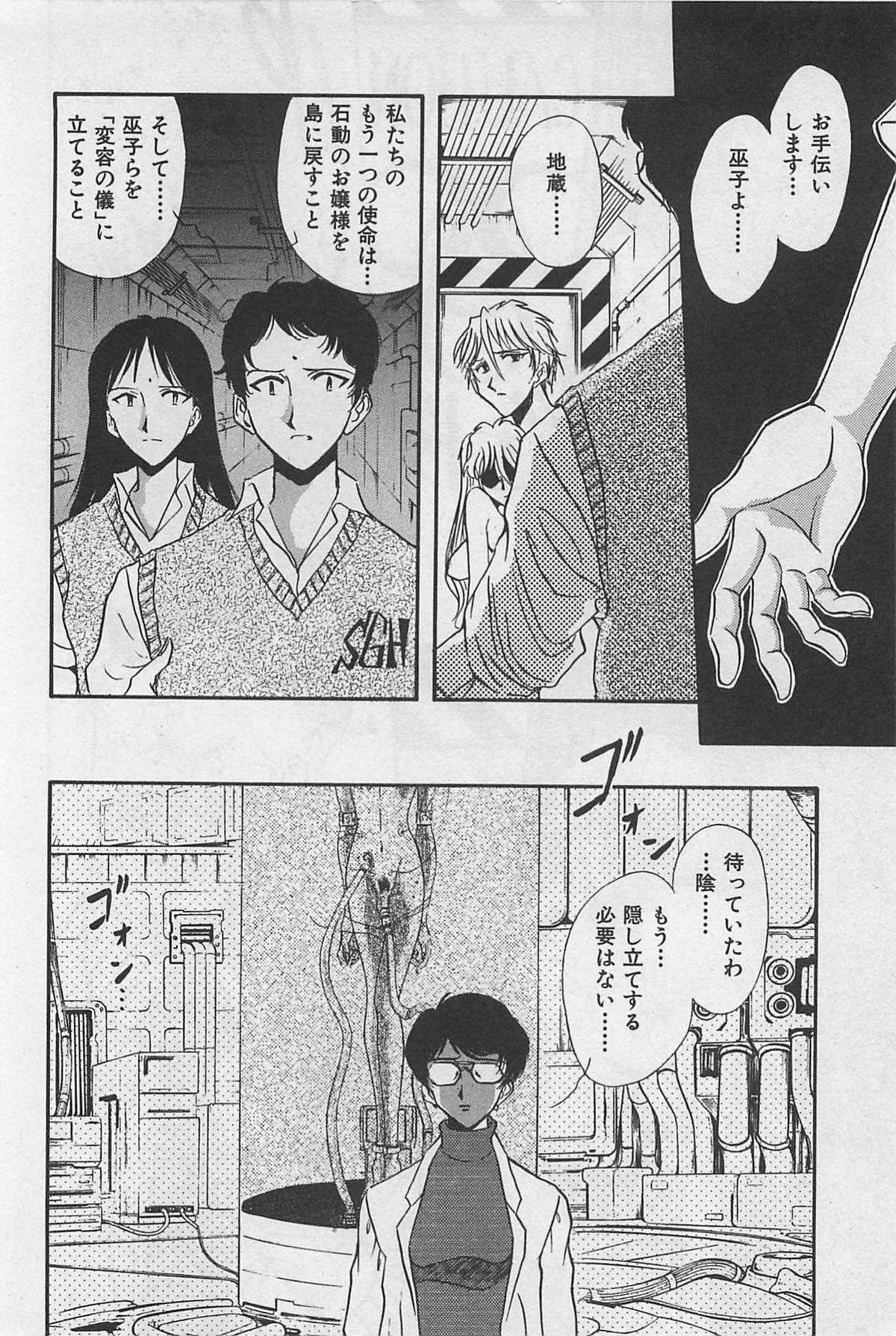 Yin & Yang Dolls - Page 222
