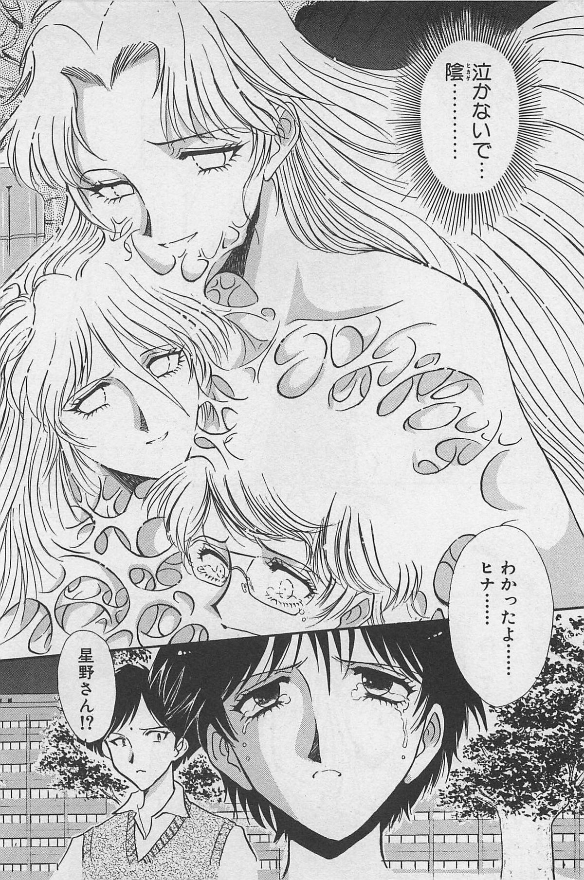 Yin & Yang Dolls - Page 226