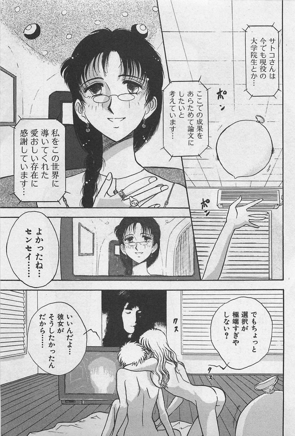 Yin & Yang Dolls - Page 33