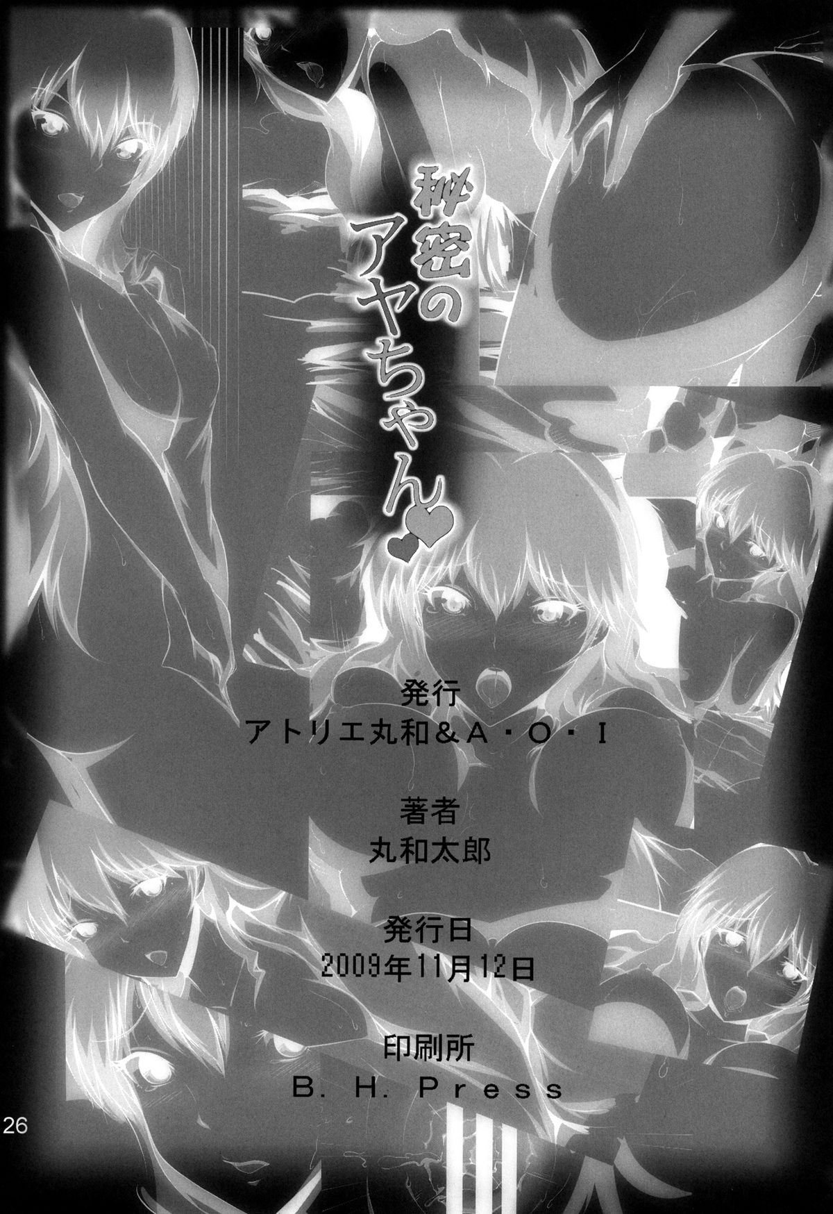 Himitsu no Aya chan - Page 26