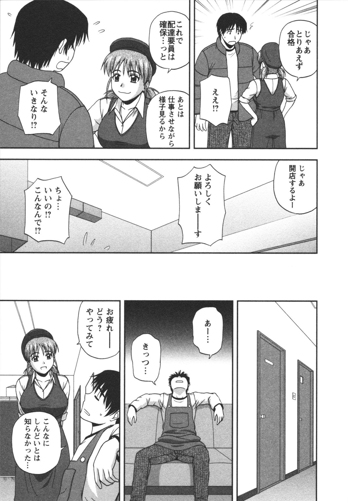 Positive Lesson - Page 13