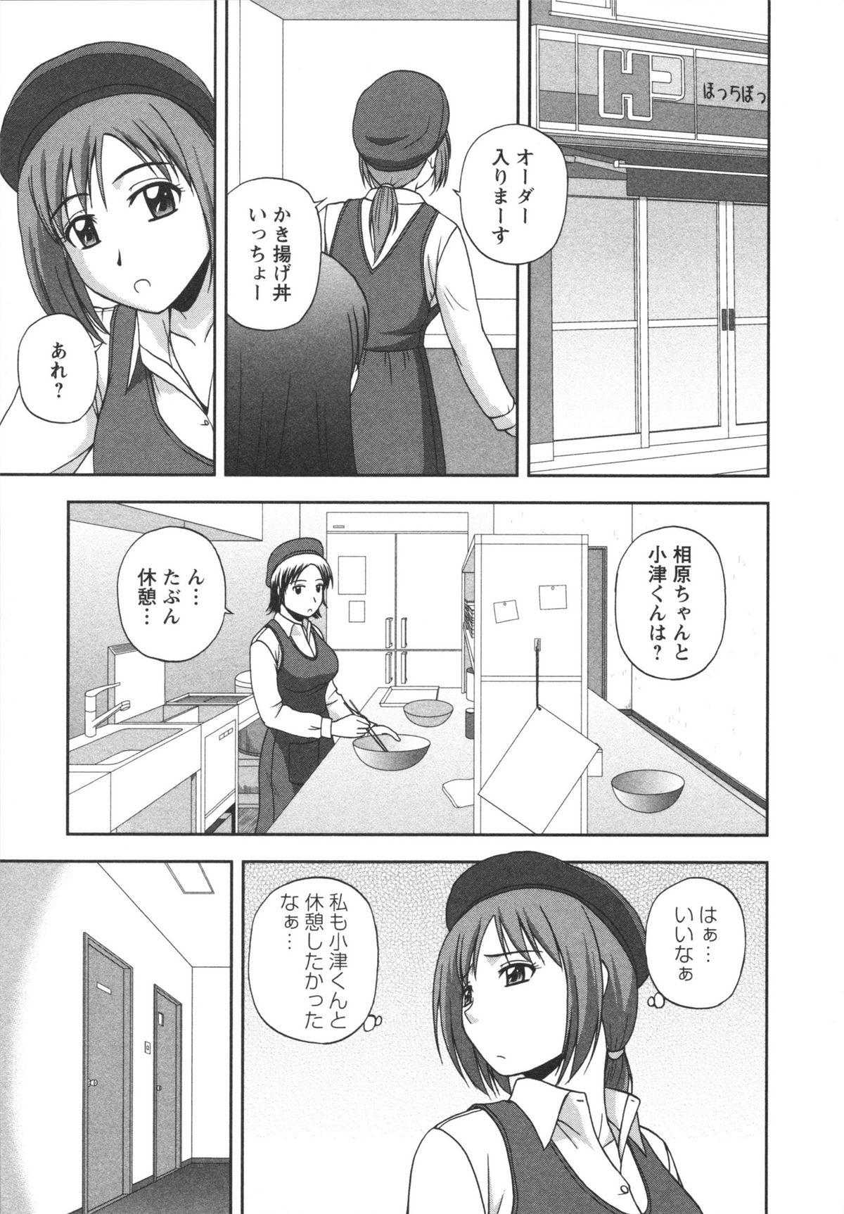 Positive Lesson - Page 15