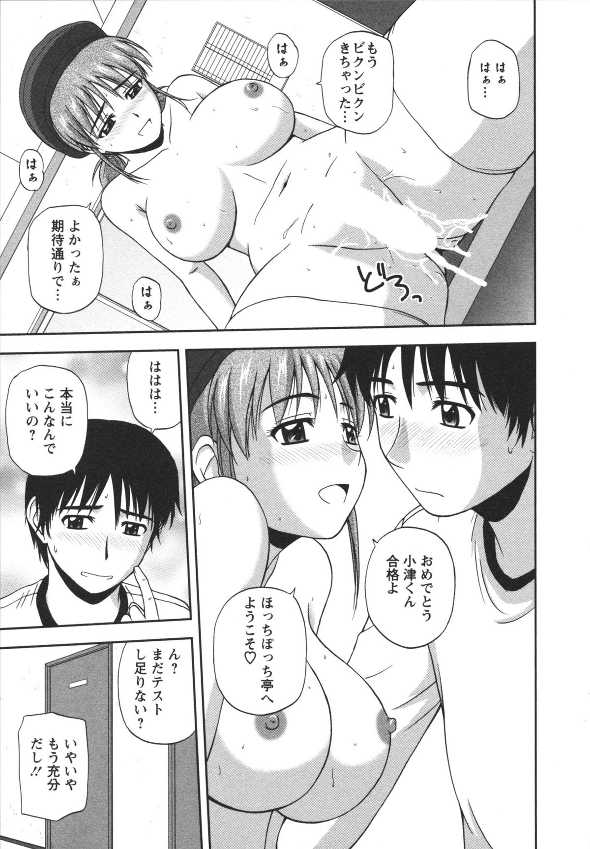 Positive Lesson - Page 23
