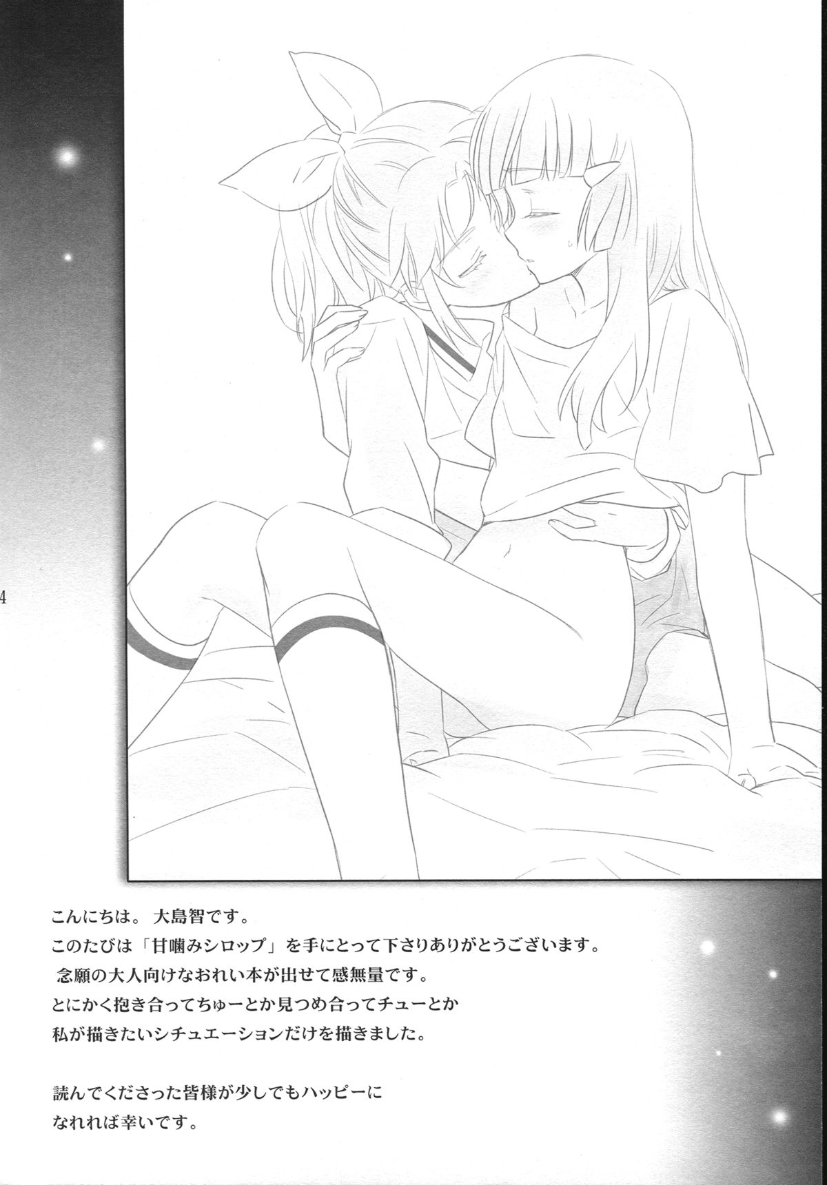 Amagami Syrup | Love Bite Syrup - Page 3
