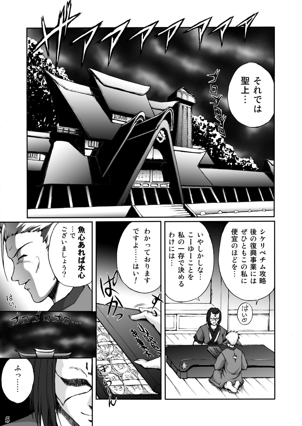 Otawamurerumono - Page 4