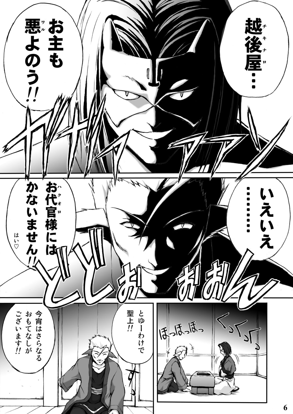 Otawamurerumono - Page 5