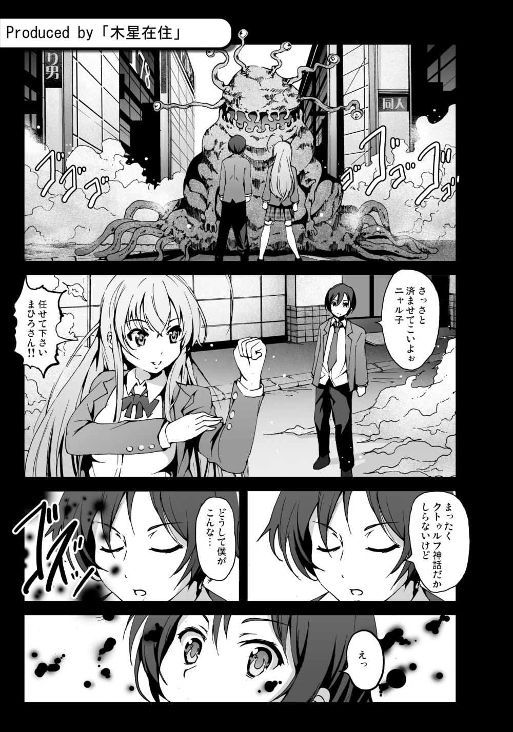 Nakadase! Nyaruko-san - Page 10