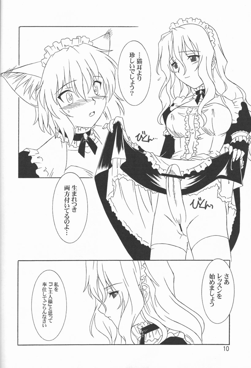 MAiDNESS - Page 10