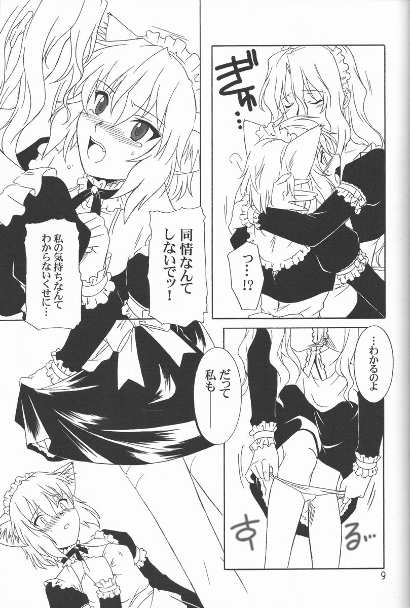 MAiDNESS - Page 9