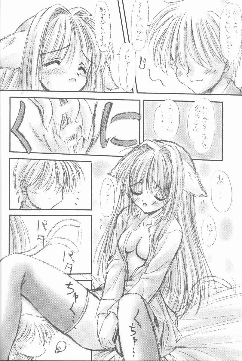 Neko Neko Hatto 2 - Page 9
