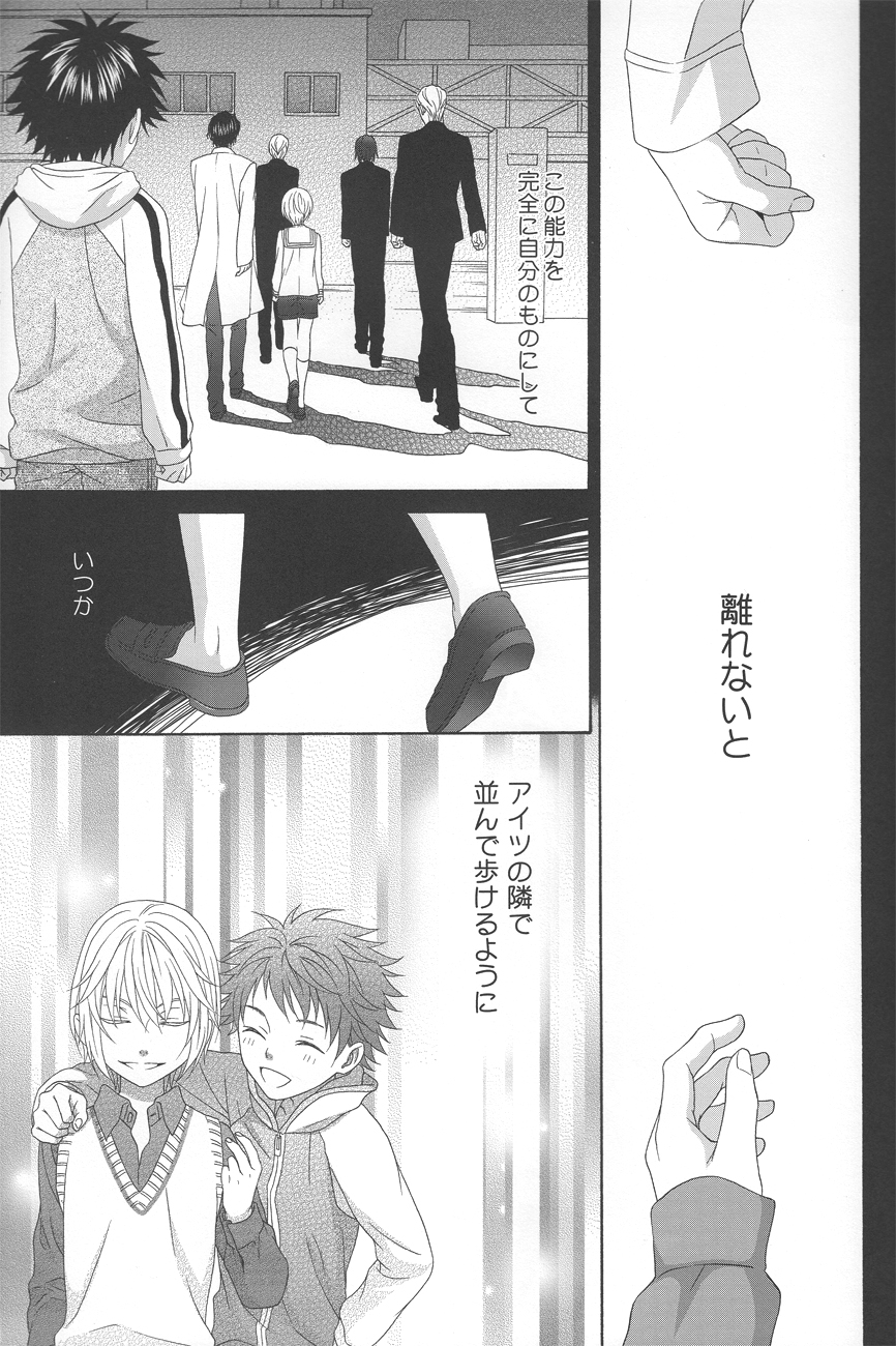 Kimi no Migite - Page 16