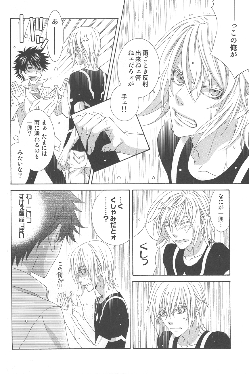 Kimi no Migite - Page 23