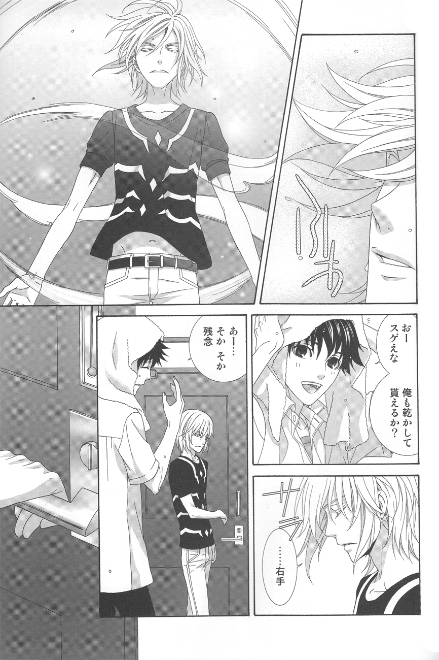 Kimi no Migite - Page 26