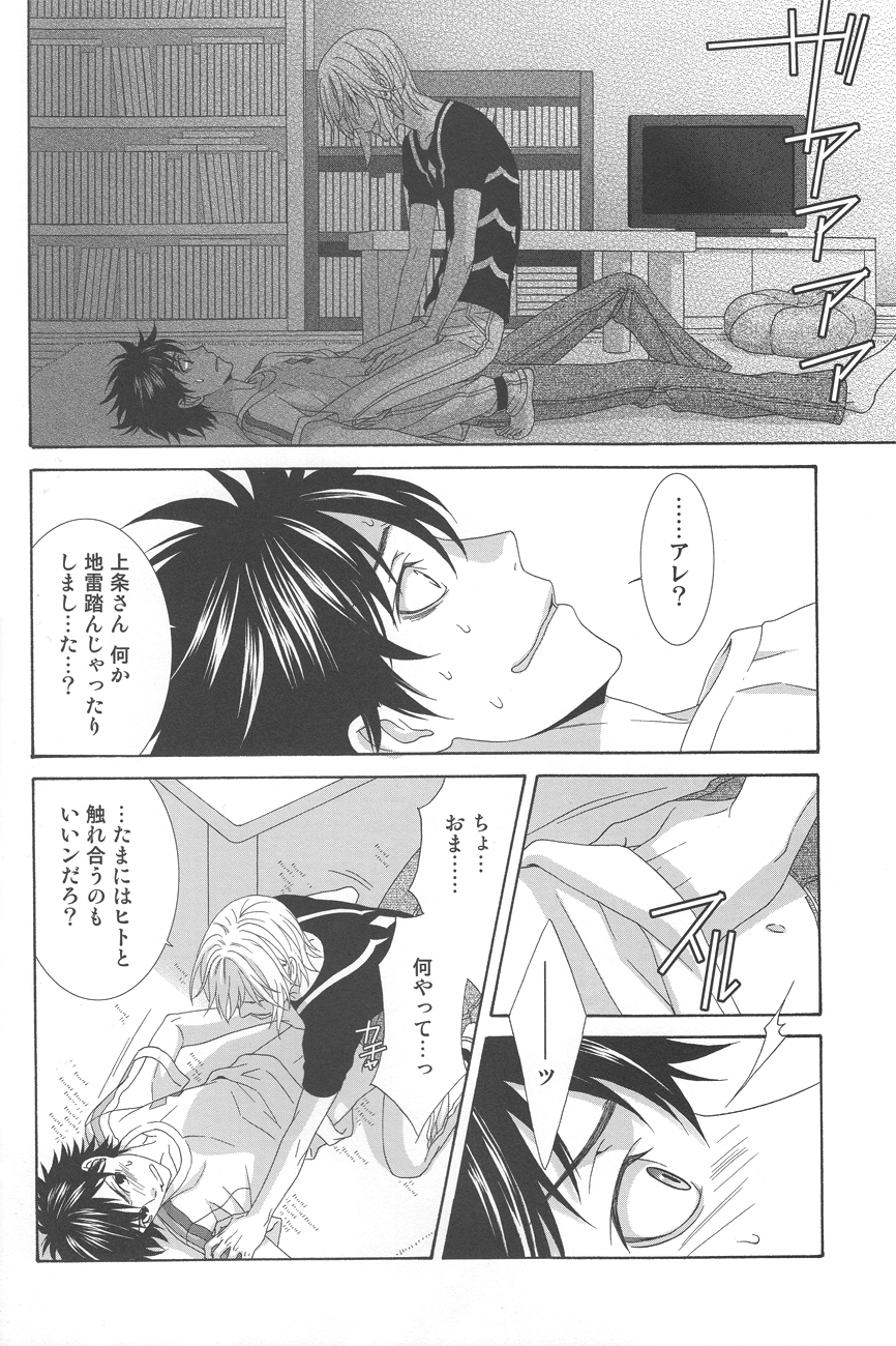 Kimi no Migite - Page 33