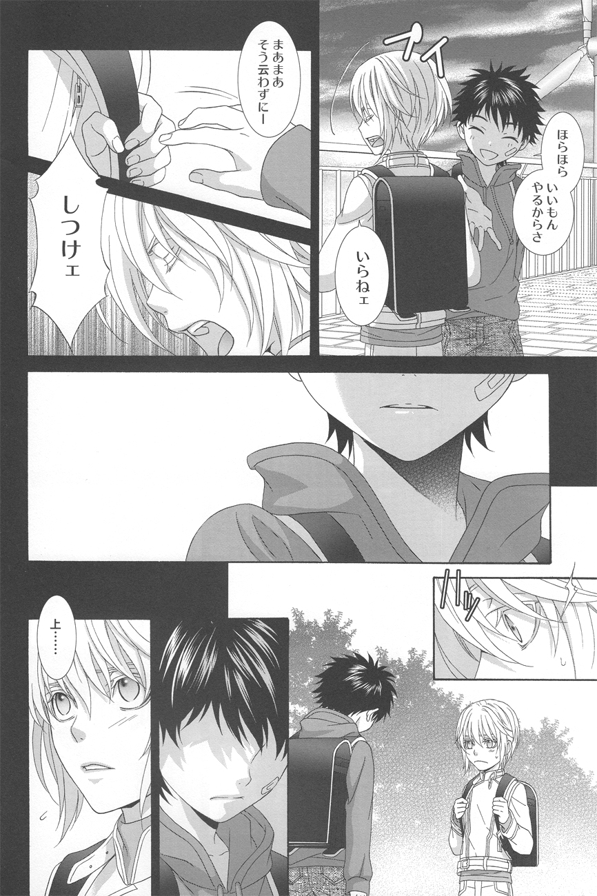 Kimi no Migite - Page 9