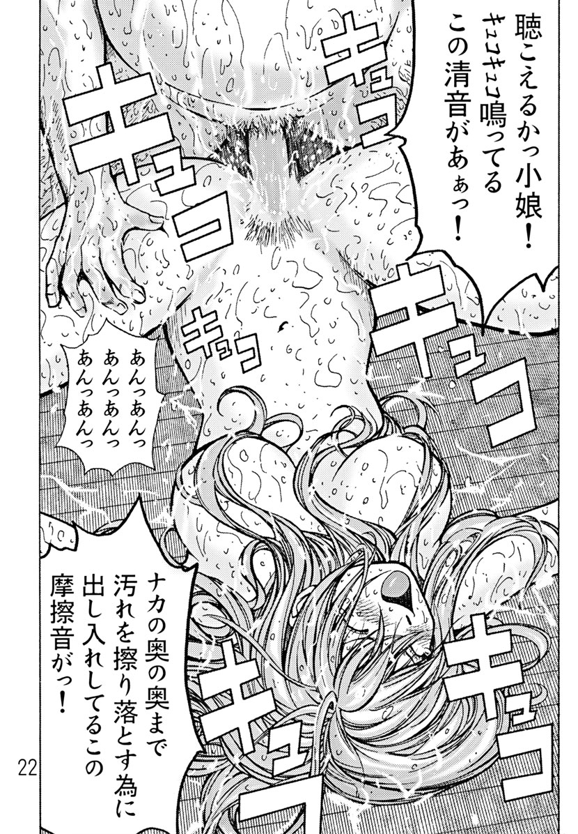 Devil Fish Comic De-01 - Page 23
