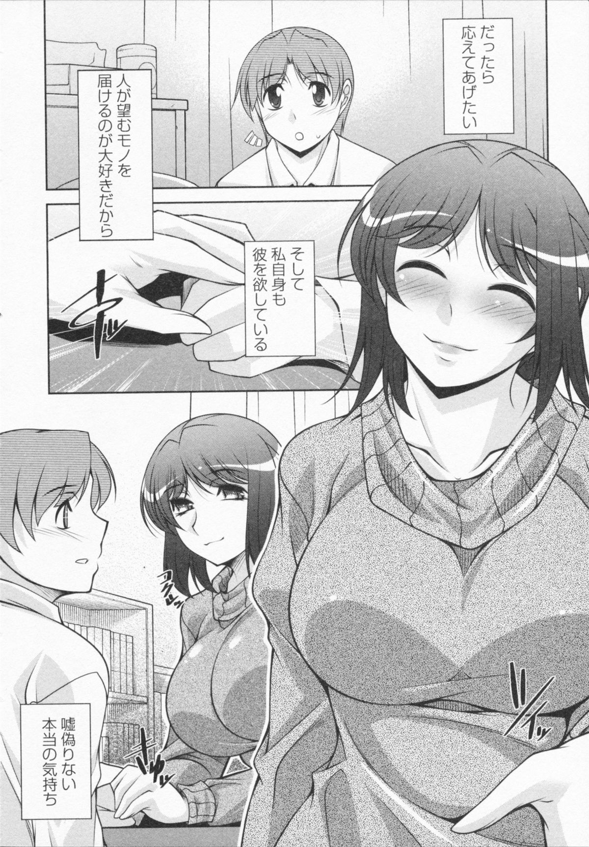 I Need You - Page 180