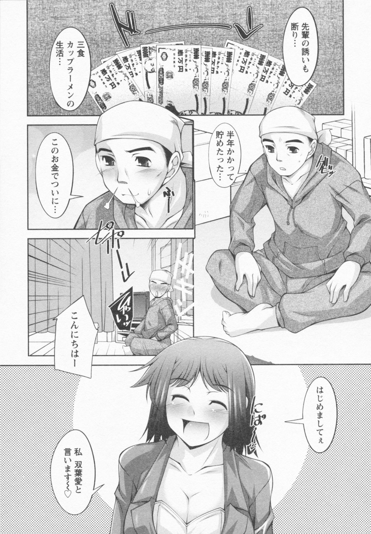 I Need You - Page 29