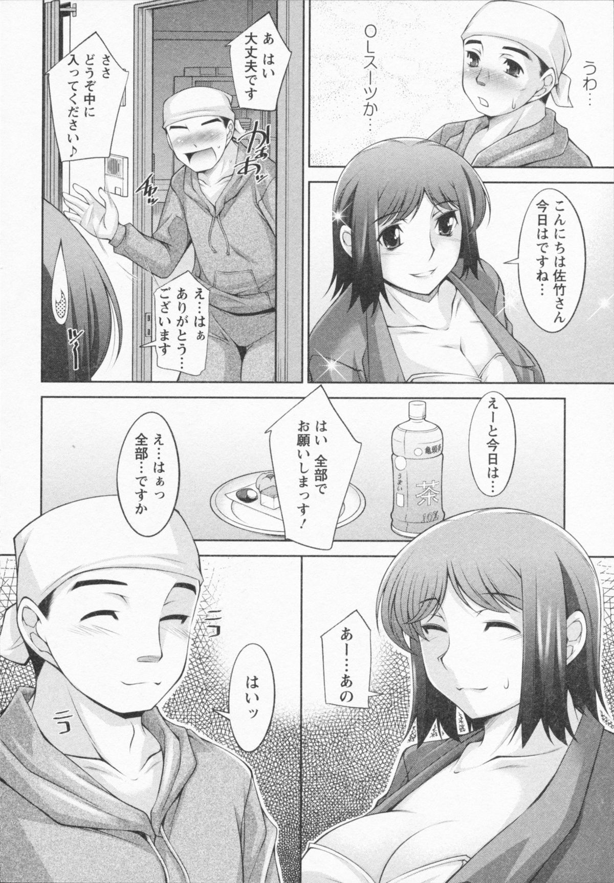 I Need You - Page 30