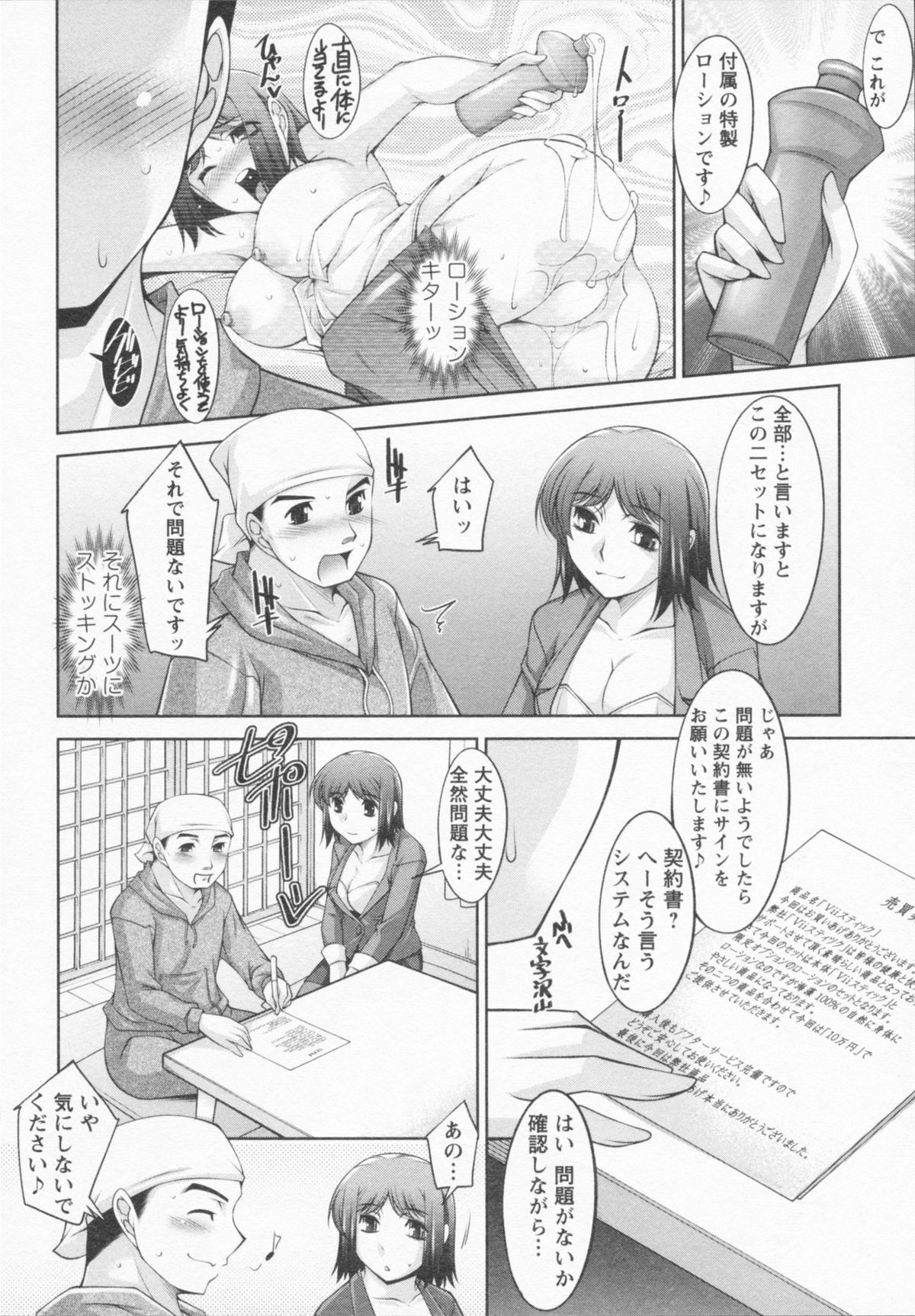 I Need You - Page 32