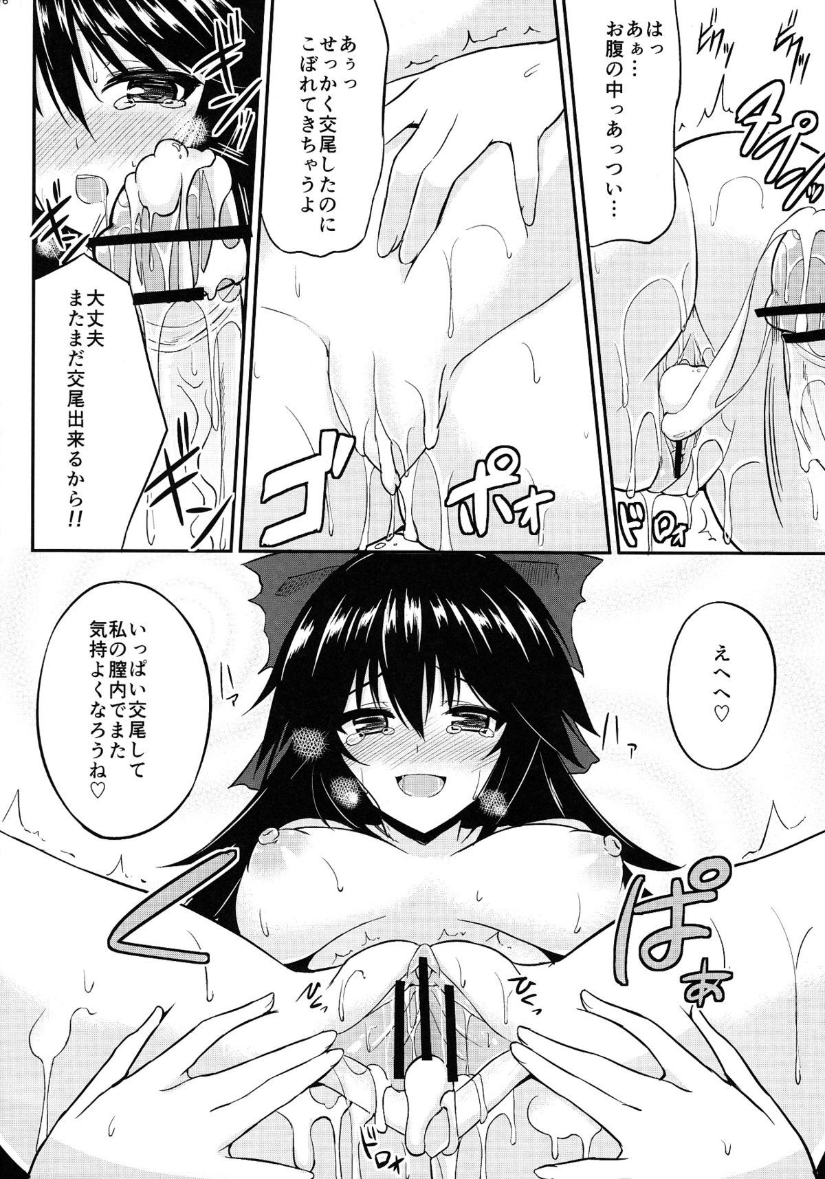 Utsuho no Su - Page 19
