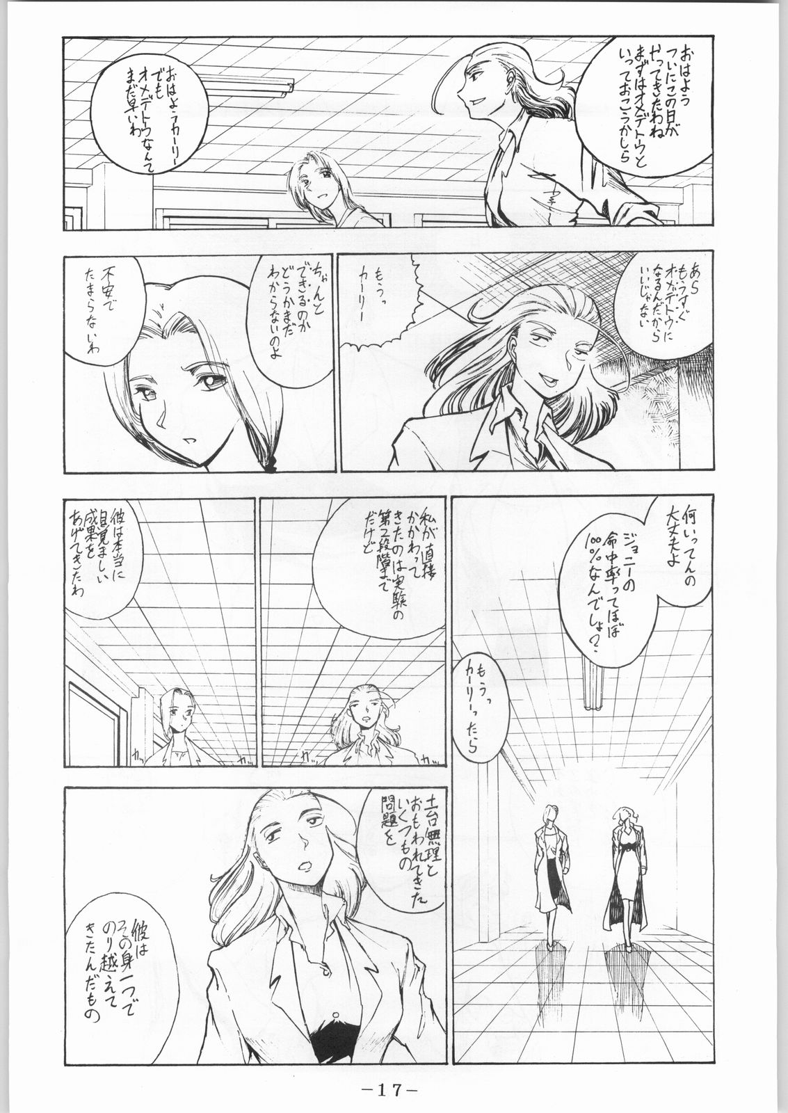 karera no jijou - Page 18