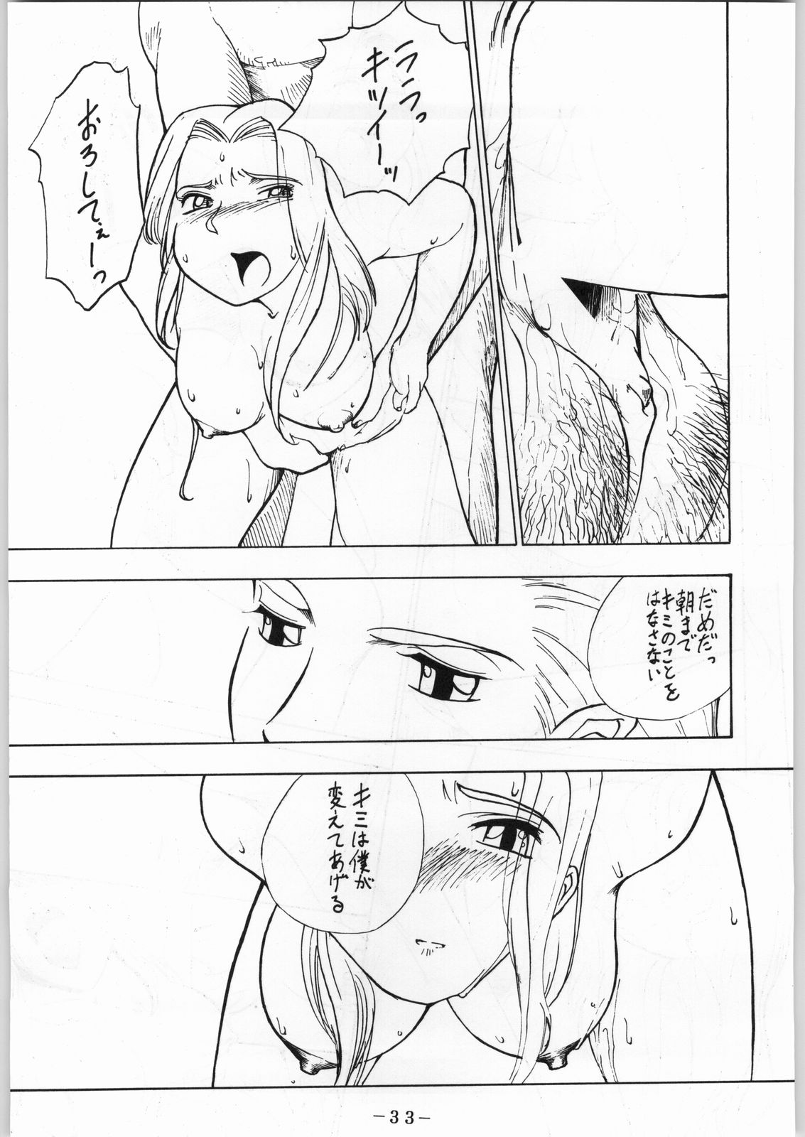 karera no jijou - Page 34
