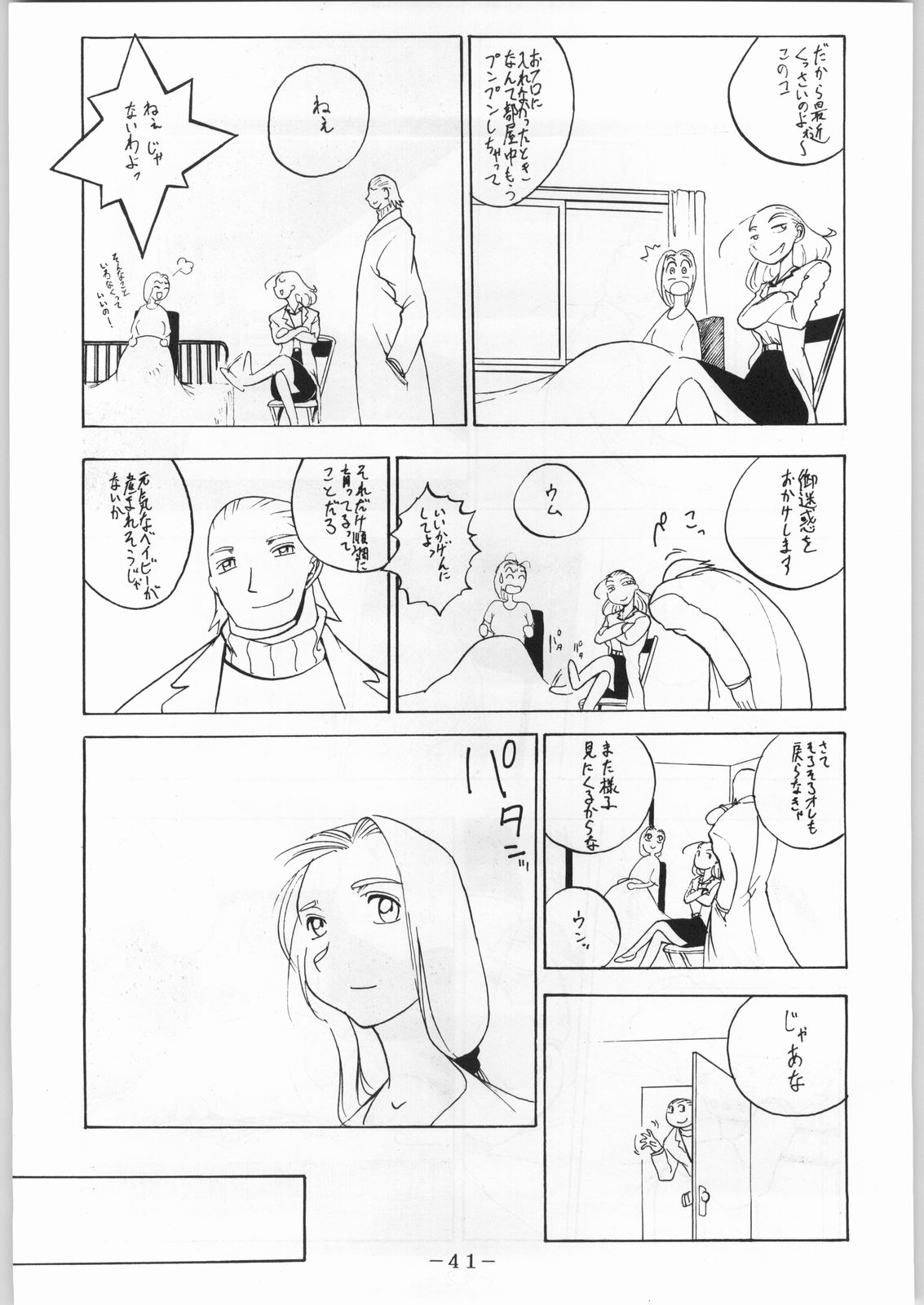 karera no jijou - Page 42