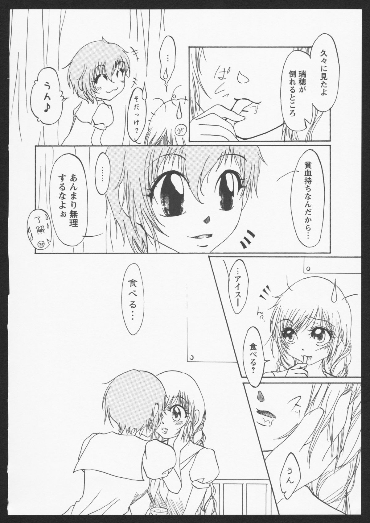Aka Yuri - Page 106