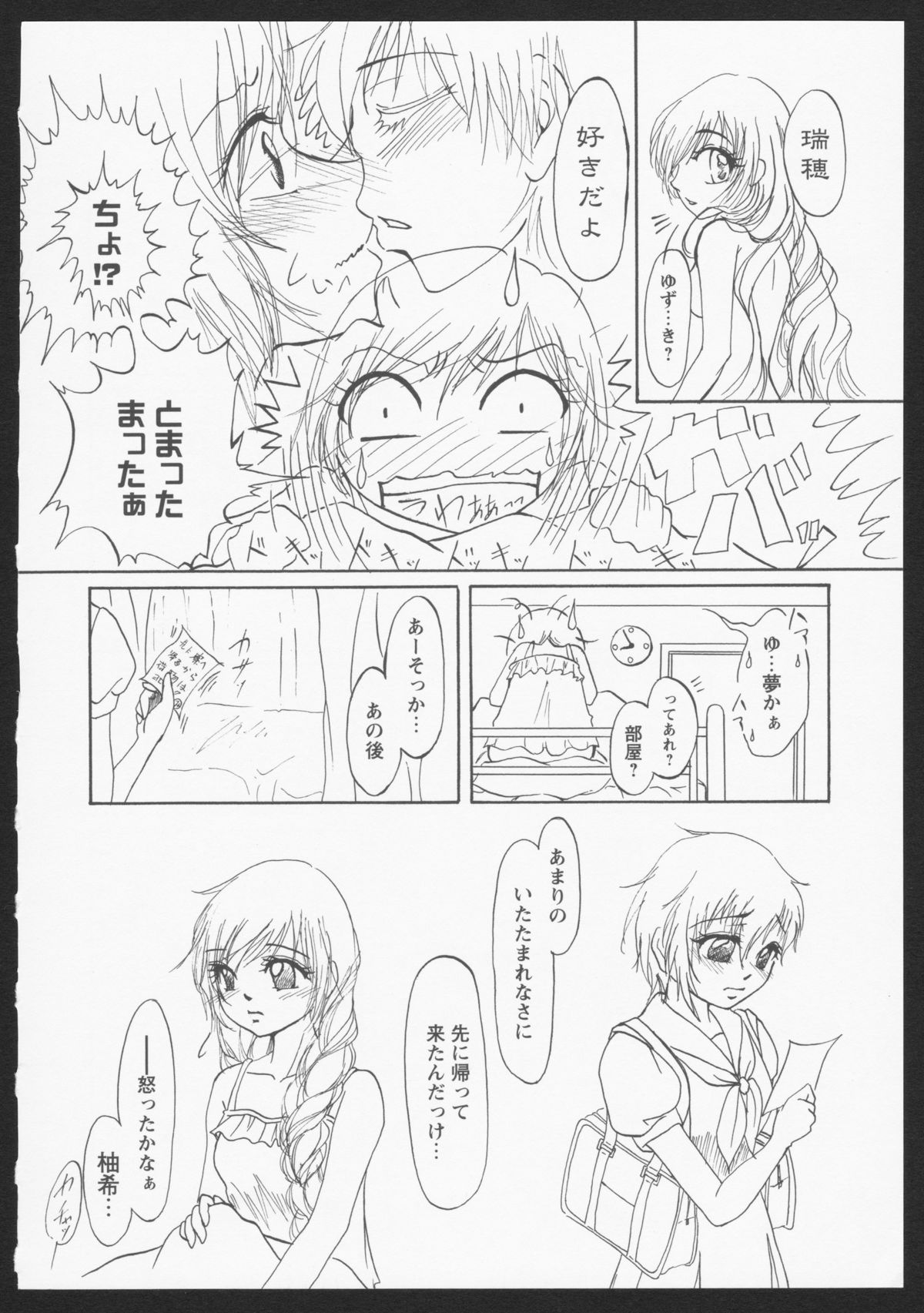 Aka Yuri - Page 108