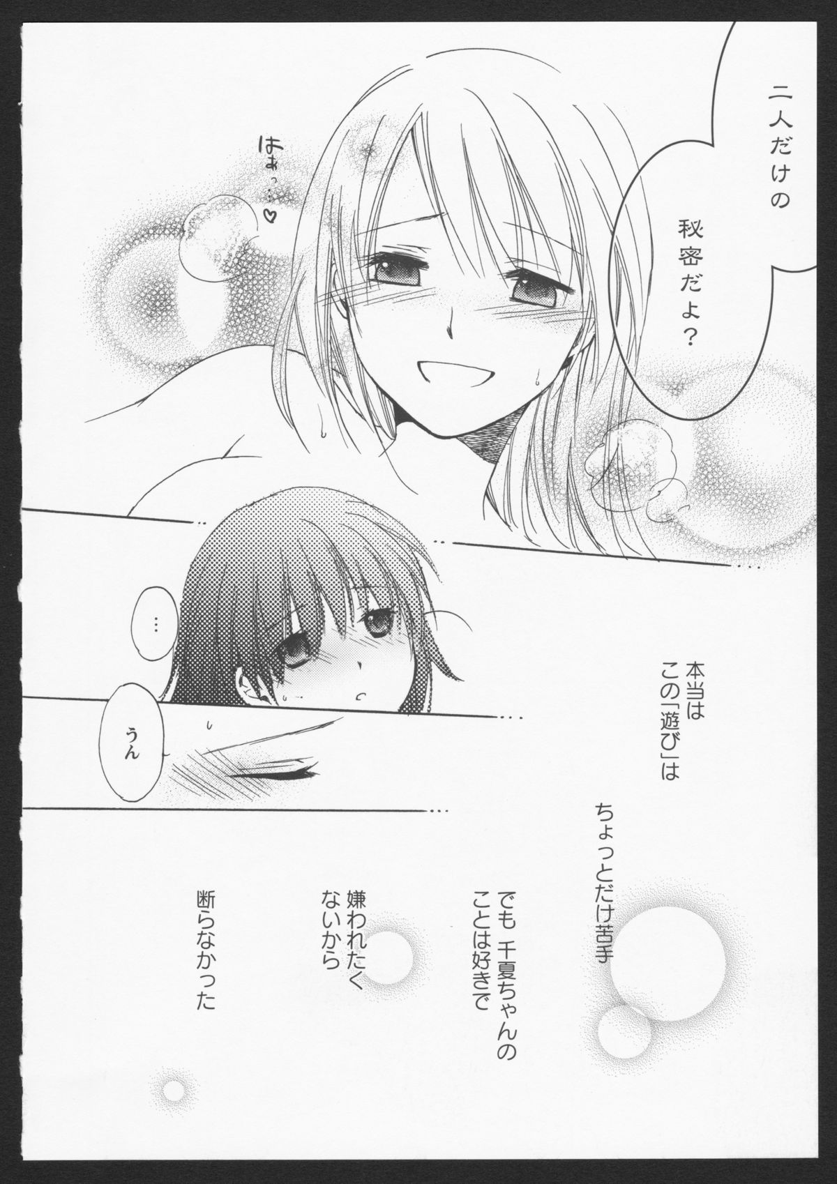 Aka Yuri - Page 11