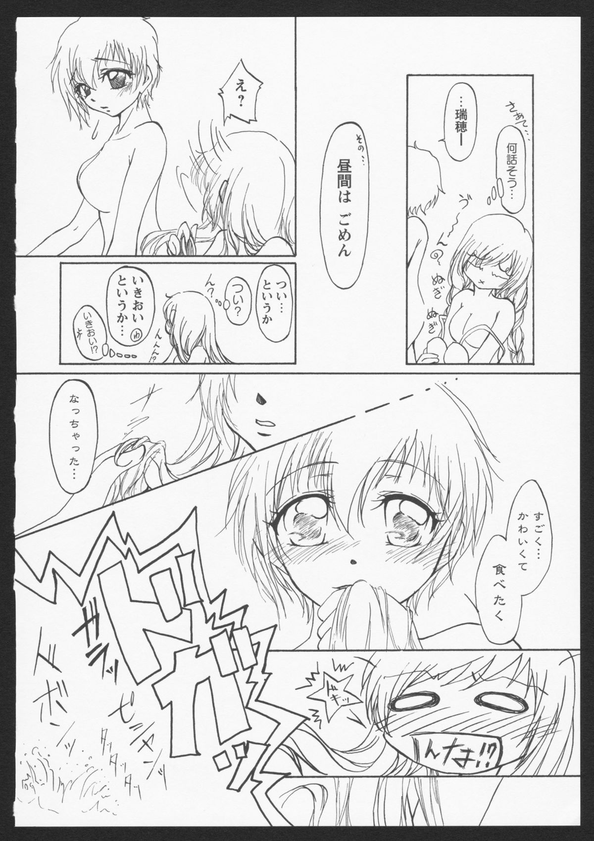 Aka Yuri - Page 110