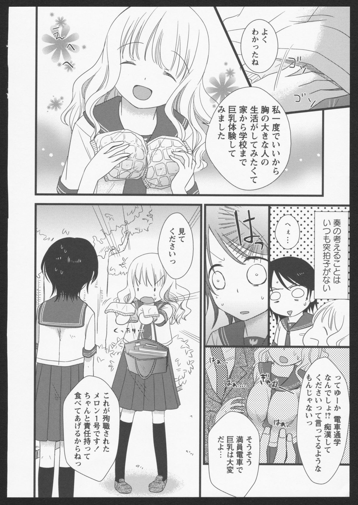 Aka Yuri - Page 118
