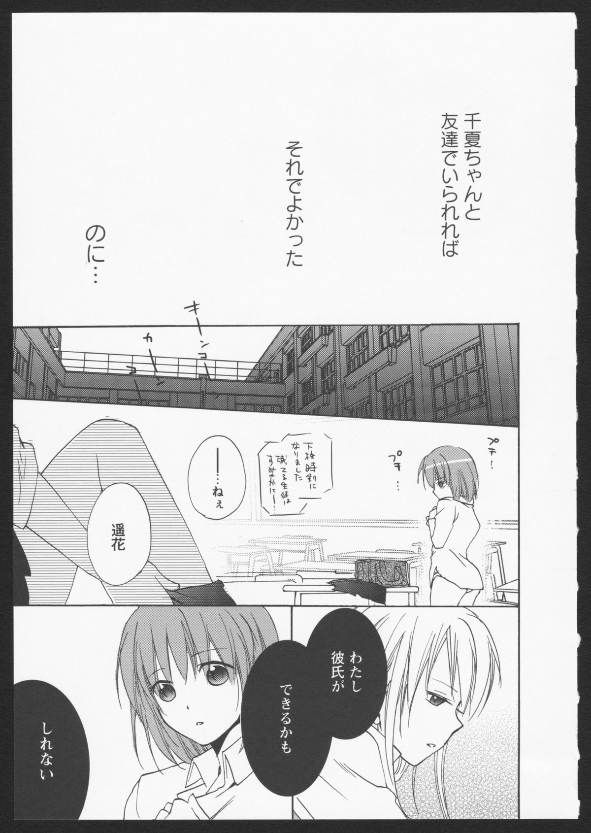 Aka Yuri - Page 12